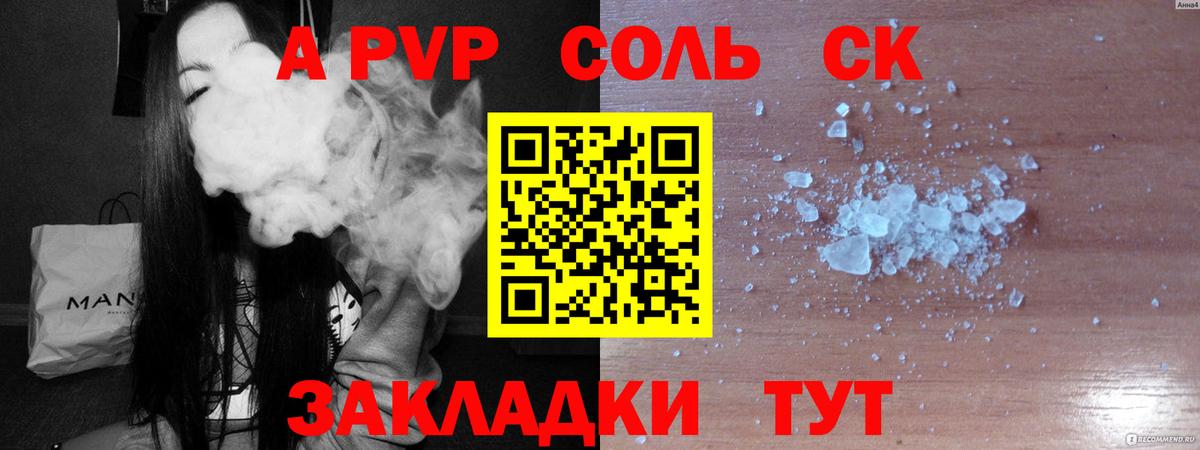 Карталы  Alpha-PVP Crystall  А ПВП СК КРИС  Вход с VPN 