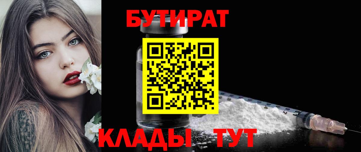 Бутират  Вход с VPN  Карталы  Бутират Butirat 
