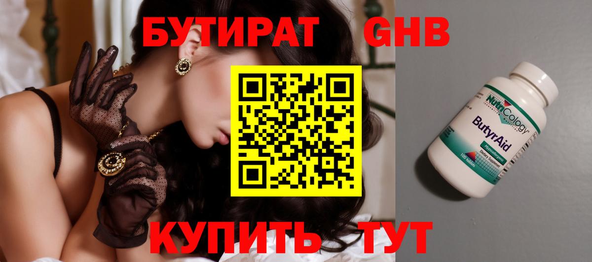 Бутират Butirat Карталы