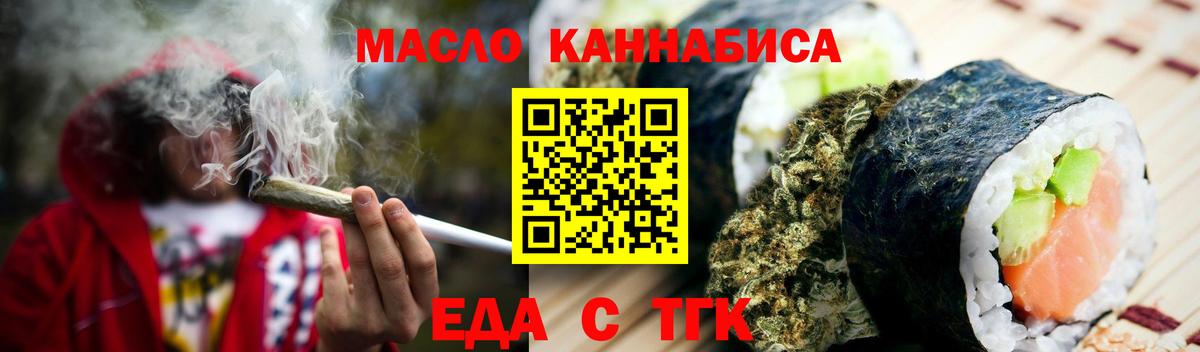 Еда ТГК марихуана  Вход с VPN  Карталы 